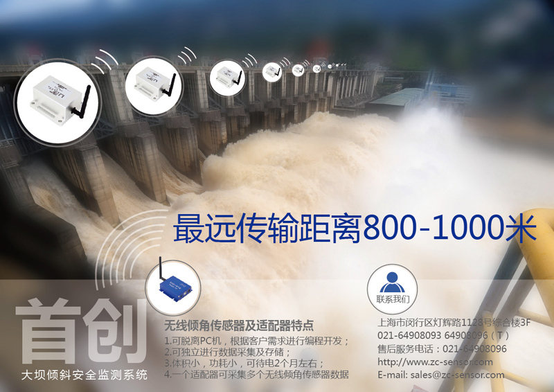 橋梁大壩撓度監(jiān)測(cè)方案-無(wú)線傾角傳感器 