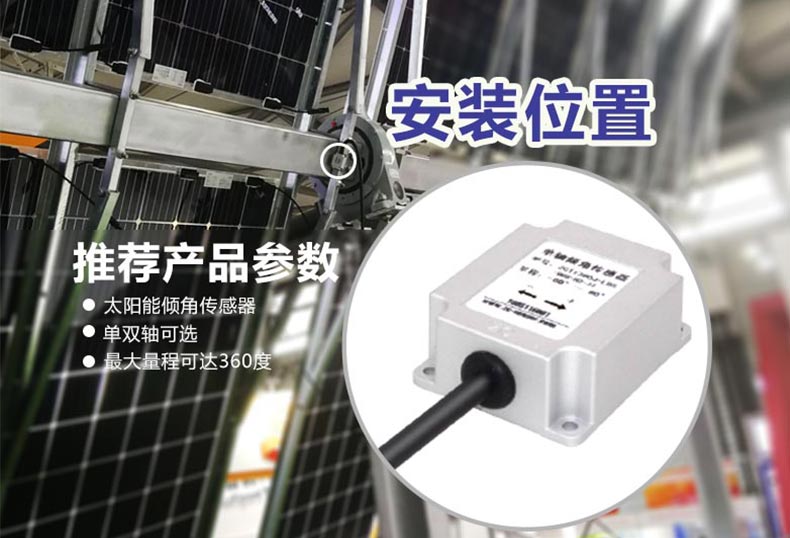 直川傾角傳感器應(yīng)對太陽能光伏新政下的挑戰(zhàn) 