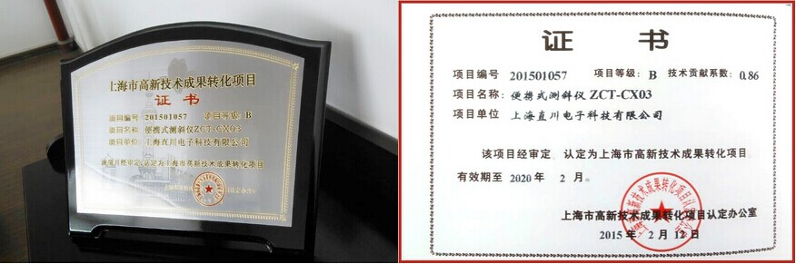 直川便攜式測斜儀榮獲2015年高新技術成果轉... 